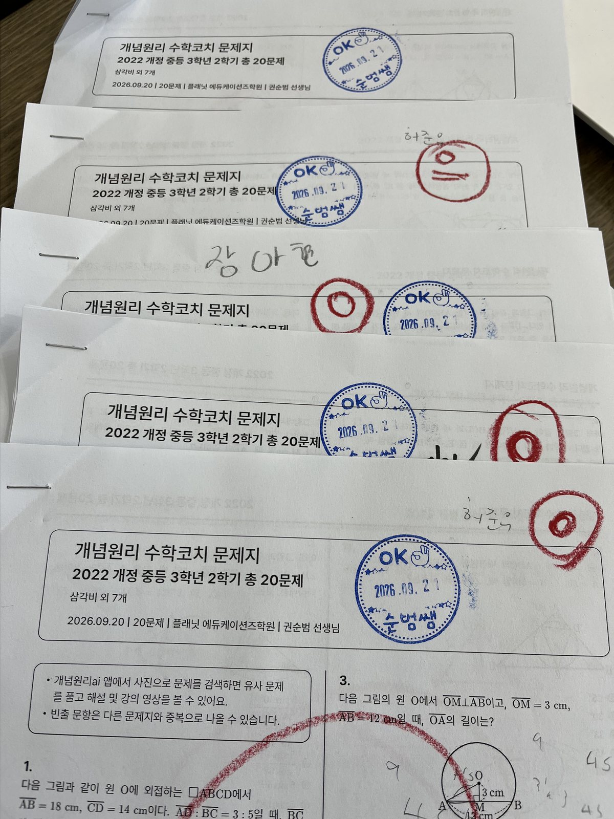 개념원리 수학코치 문제지 학습 결과